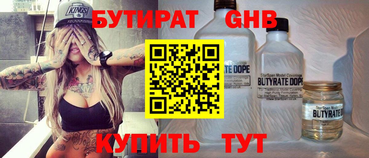 БУТИРАТ оксана  Вход с VPN  БУТИРАТ  Дзержинск 