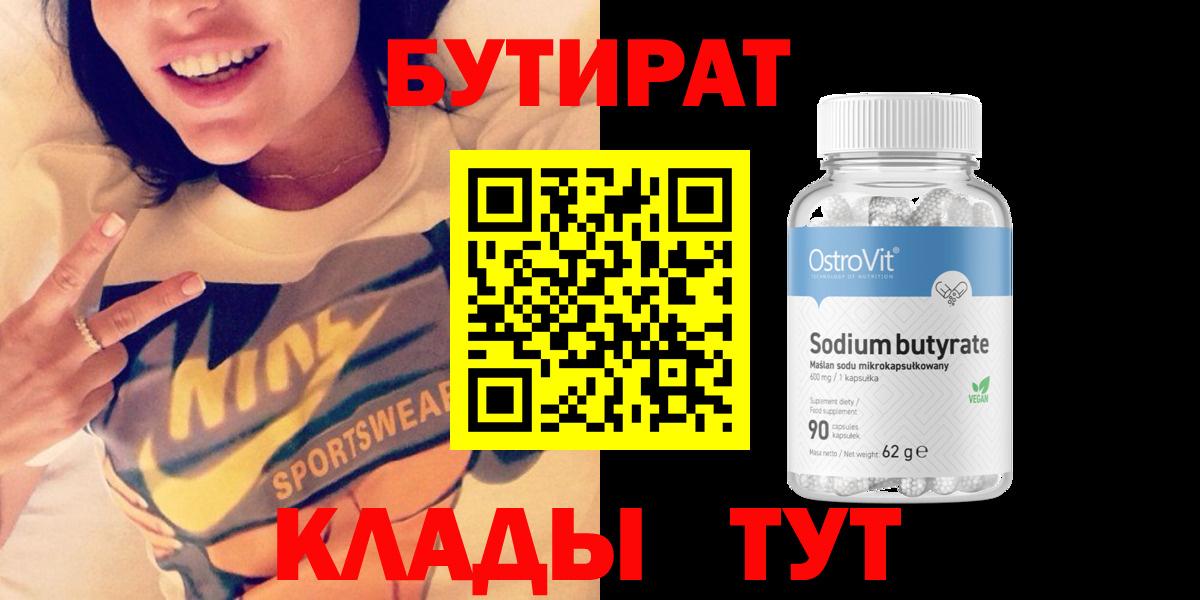 Бутират 1.4BDO Дзержинск