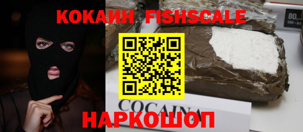 Cocaine Fish Scale Дзержинск