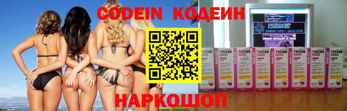 Кодеин напиток Lean (лин)  Codein напиток Lean (лин)  Вход с VPN  Дзержинск 