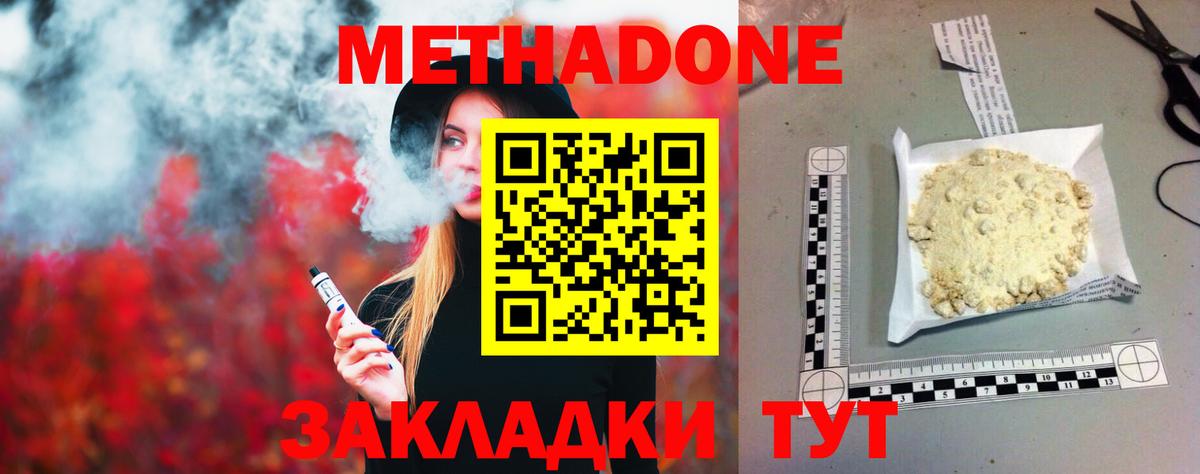 МЕТАДОН methadone  Вход с VPN  Дзержинск 