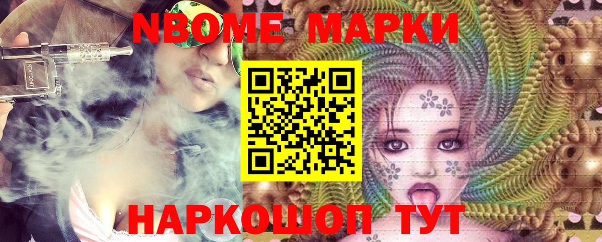 Марки N-bome 1,8мг Дзержинск